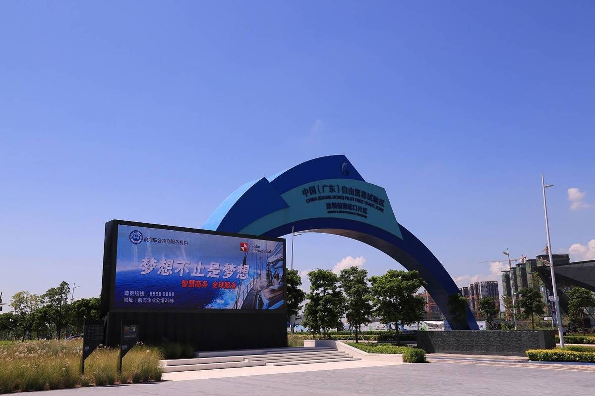 深圳前海科技公司注册行业的要求与科技公司发展指南