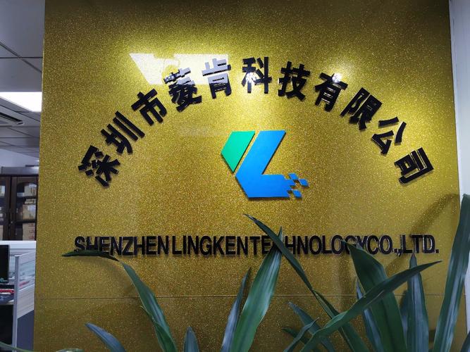 深圳市菱肯科技 扎根深圳的科技创新力量
